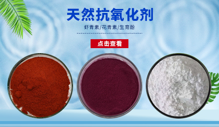 <b>天然抗氧化劑生育酚、花青素、蝦青素，還有誰？</b>