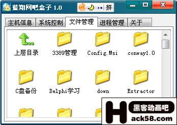 震撼發布 黑吧安全網原創軟件區推出“網吧盒子”，持續致力于網絡與信息安全軟件開發